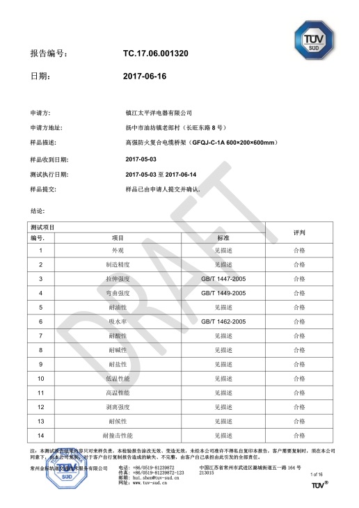 玻璃鋼、鋼製橋架檢測報告