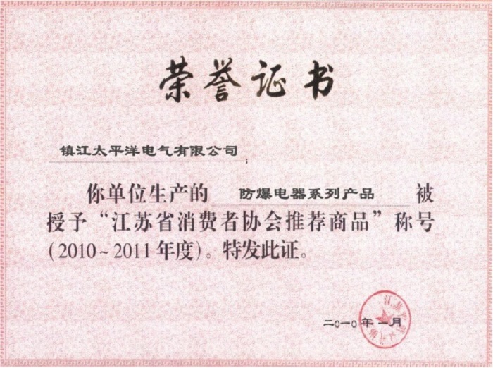 榮譽證書