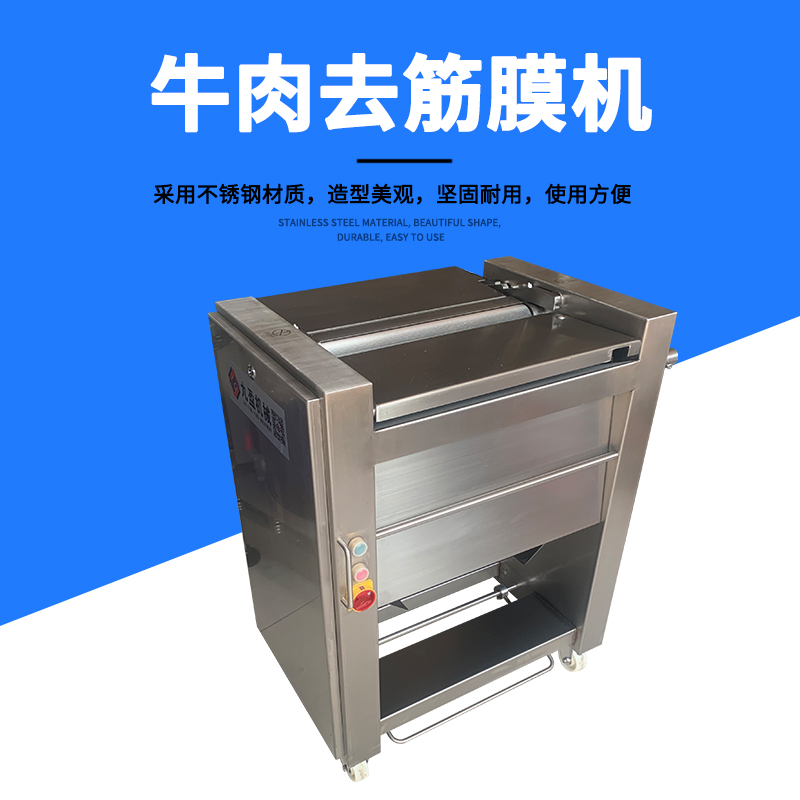 牛肉去筋膜机有用吗？怎么做？
