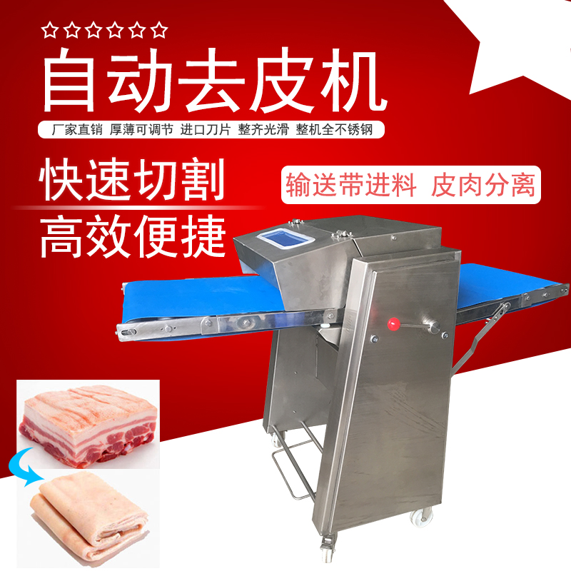 自动去猪皮机有哪些操作技巧？怎么提成猪肉91视频色版APP下载效率加速去皮流程？