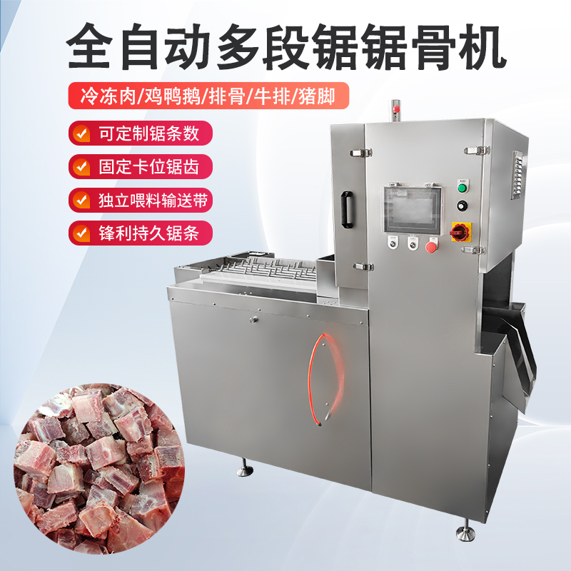 多段锯锯骨机能处理什么原料？